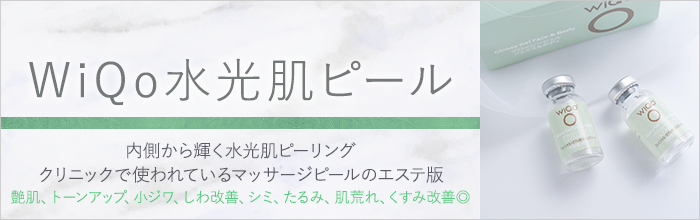水光肌ピール